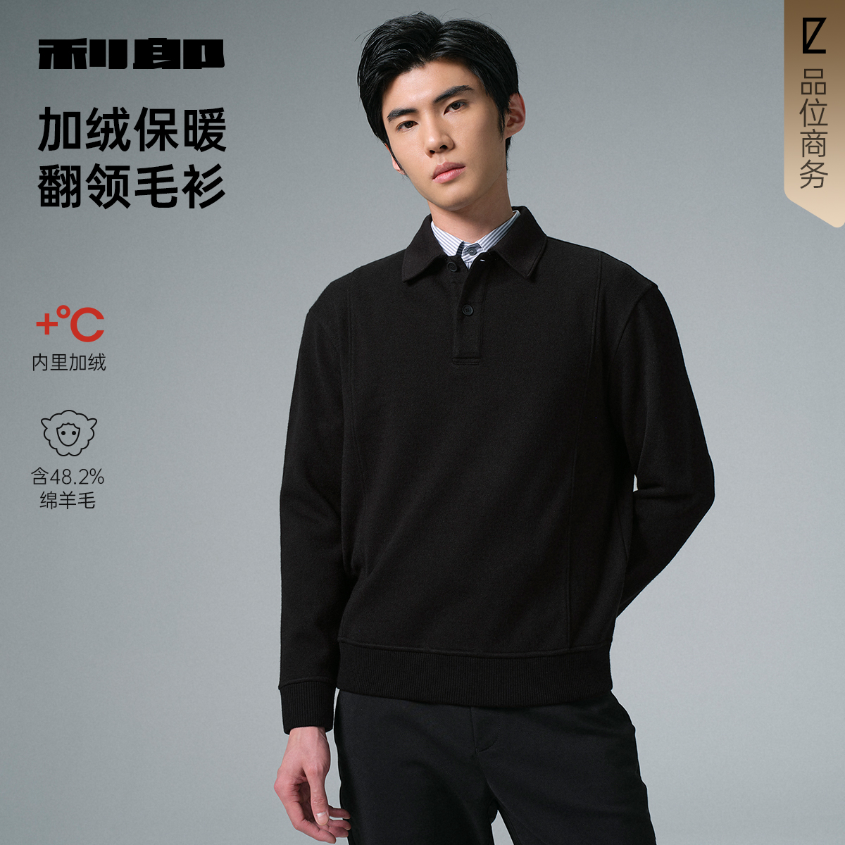 【加绒保暖】利郎官方绵羊毛衫男士休闲翻领2025冬季新款毛衣男装