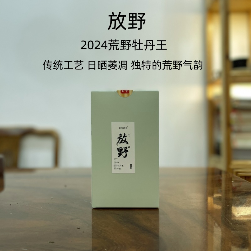 蘭室清和2024-荒野牡丹王 750g 传统工艺日晒萎凋