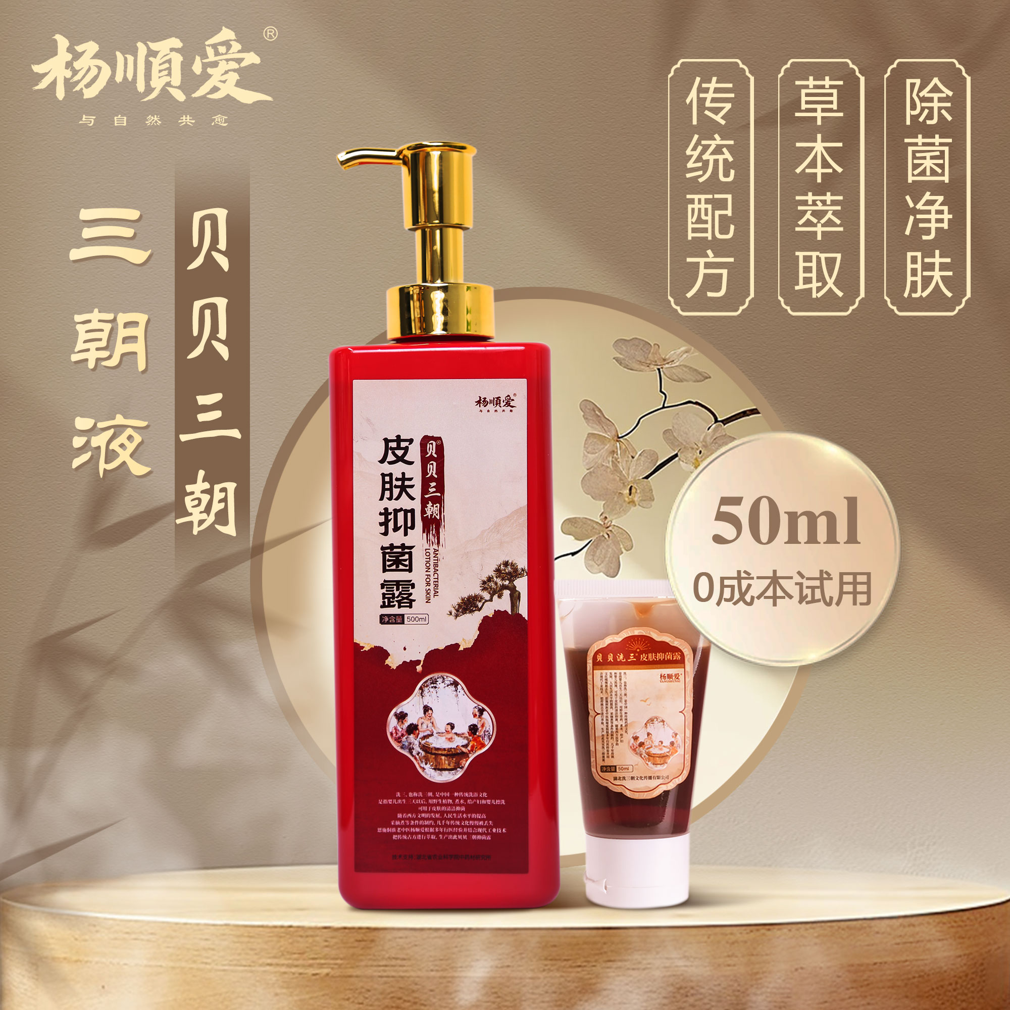 【杨顺爱】三朝液沐浴洗护液温和滋润清洁肌肤抑菌沐浴露