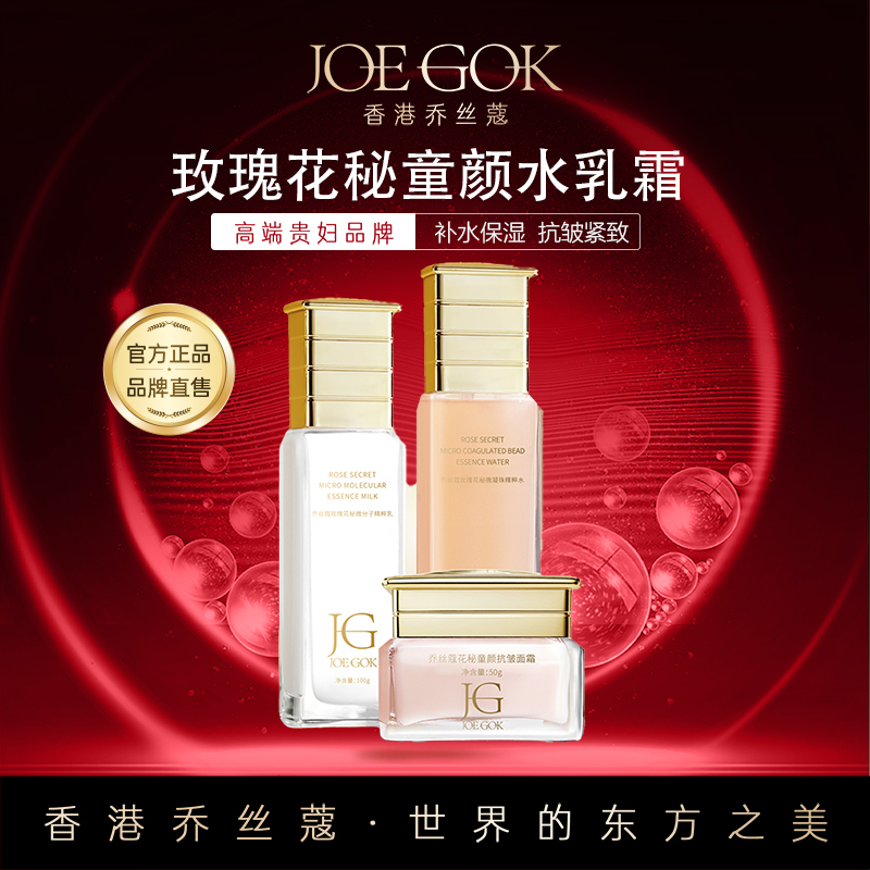 【商场专柜】玫瑰花秘抗皱三件套【晨子】