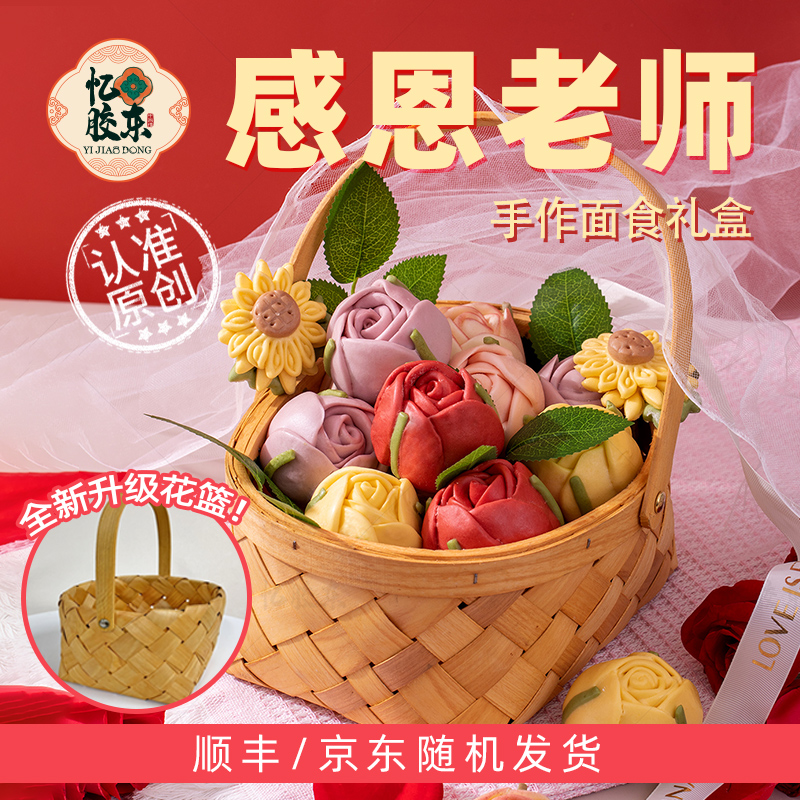 生日花馍【玫瑰花篮】馒头感恩老师送妈妈礼物伴手礼山东花饽饽