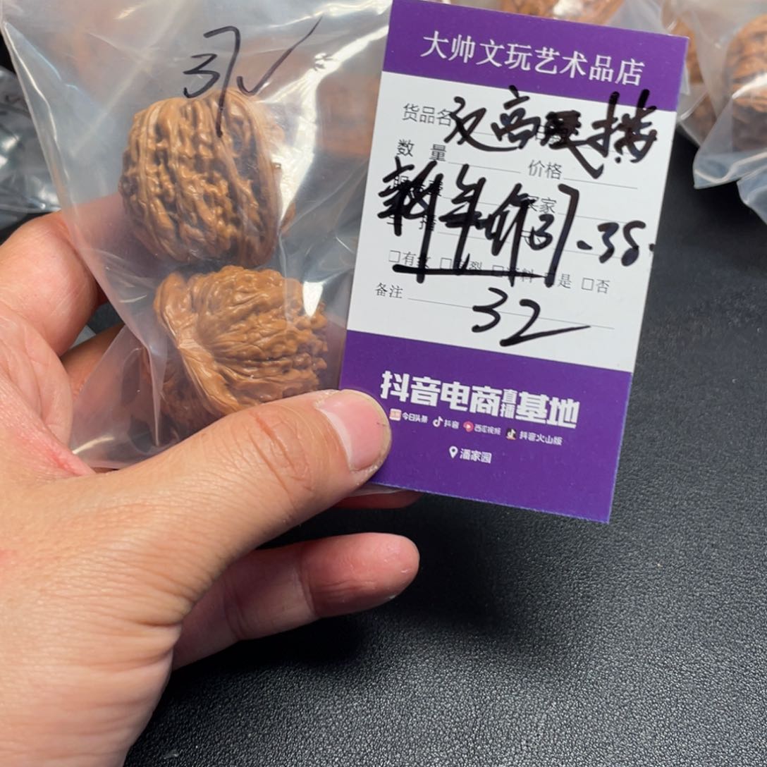 文玩核桃吊坠文玩核桃32