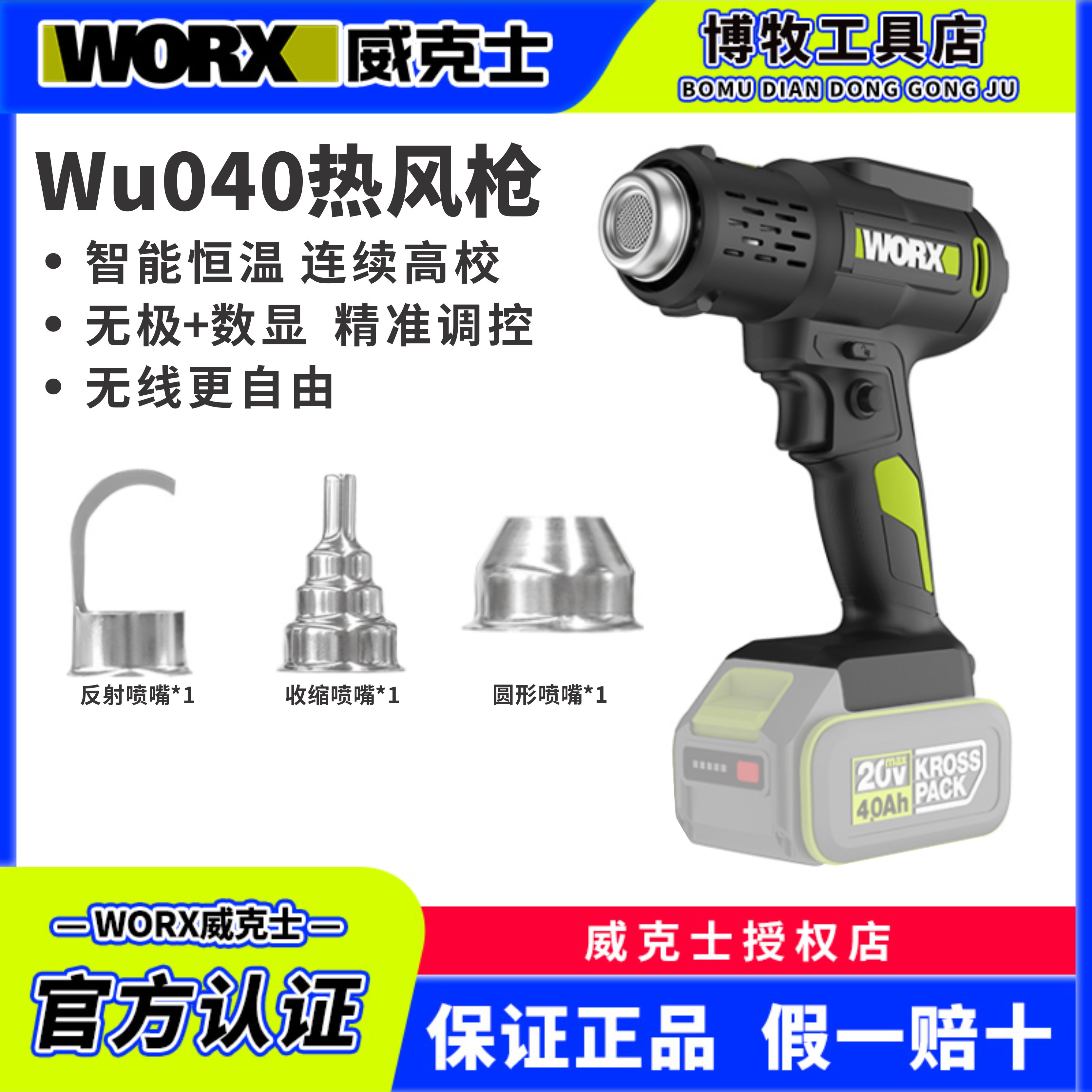 威克士20V锂电热风枪WU040汽车贴膜风枪调温工业热风抢塑料焊枪