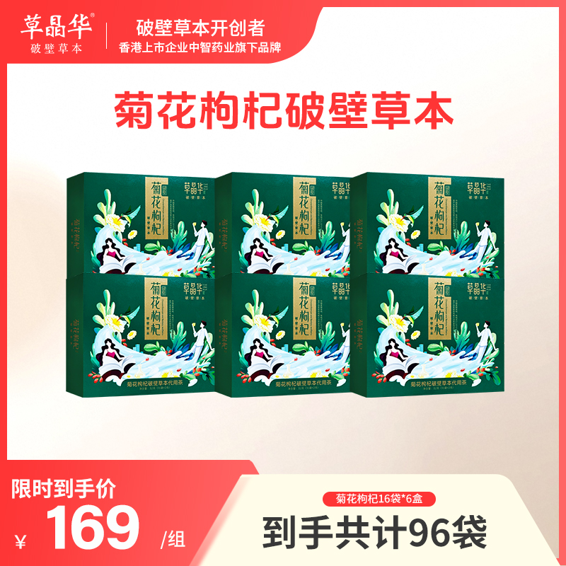 【菊花枸杞】菊花枸杞破壁颗粒甘草吸收花茶袋装冲泡A