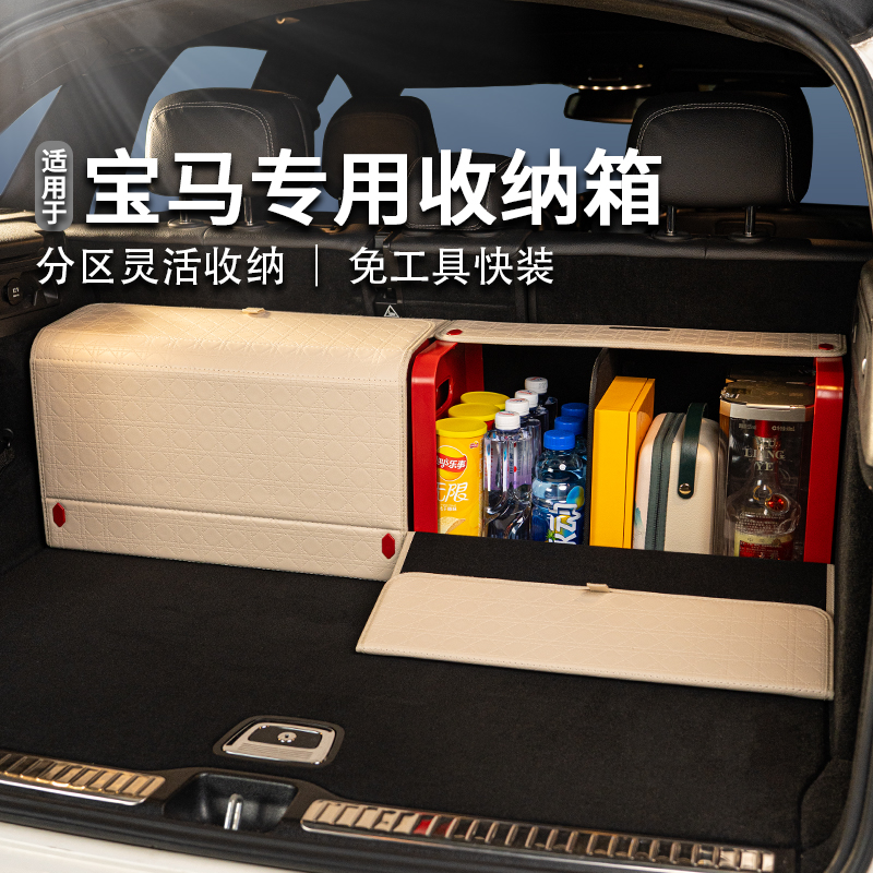 适用于宝马后备箱收纳箱X3/3系5系4系7系X1X2X4X5X6X7i3车载必备