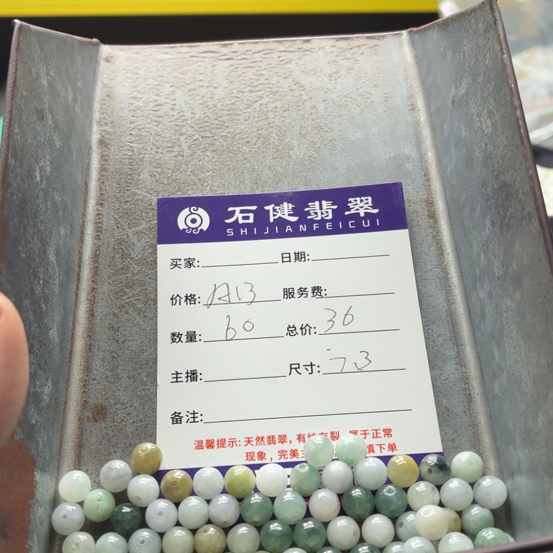 九***云翡翠散珠A13 60颗 卡7.3左右