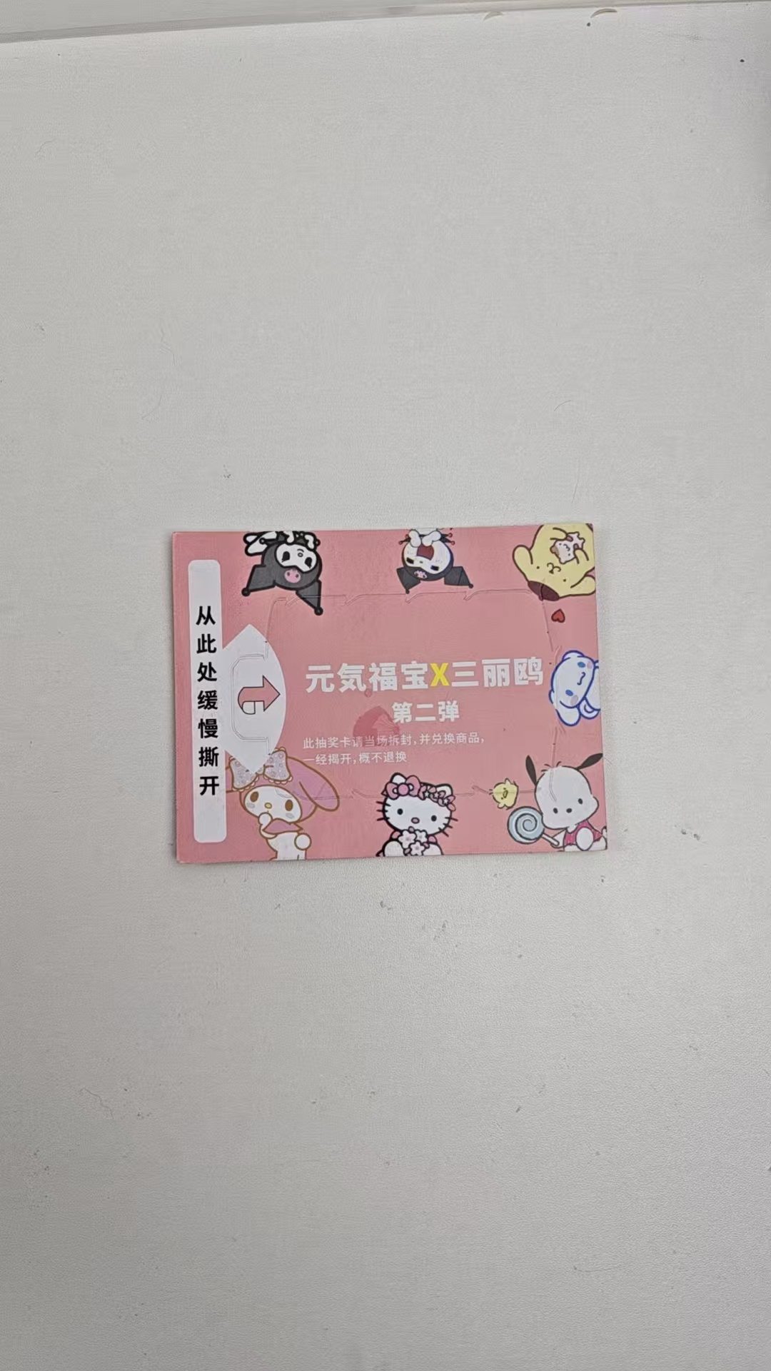 【元気福宝x三丽欧】第二弹  收藏周边  代拆