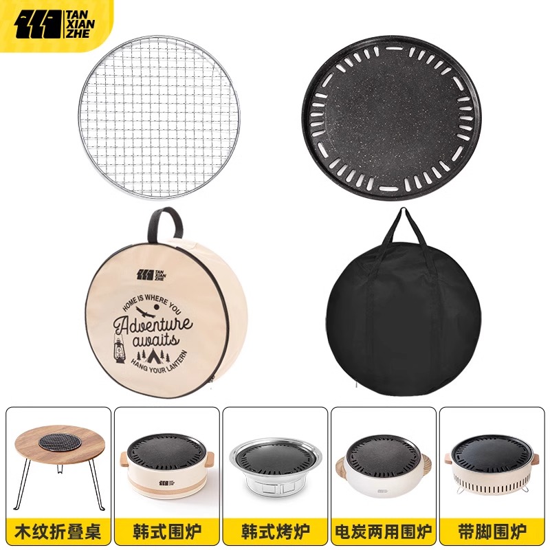 探险者围炉煮茶烤网烤盘配件家用全套烧烤炉户外韩式烤肉工具收纳