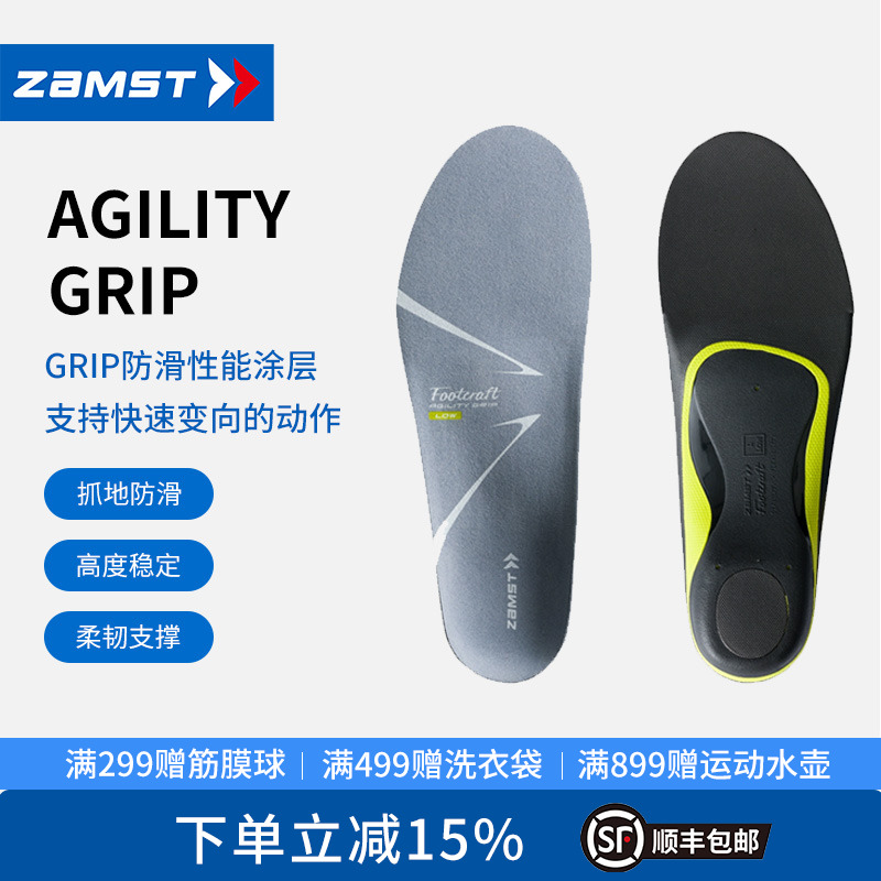 ZAMST/赞斯特运动功能型鞋垫支撑足弓篮球跑步跳跃防滑款AG