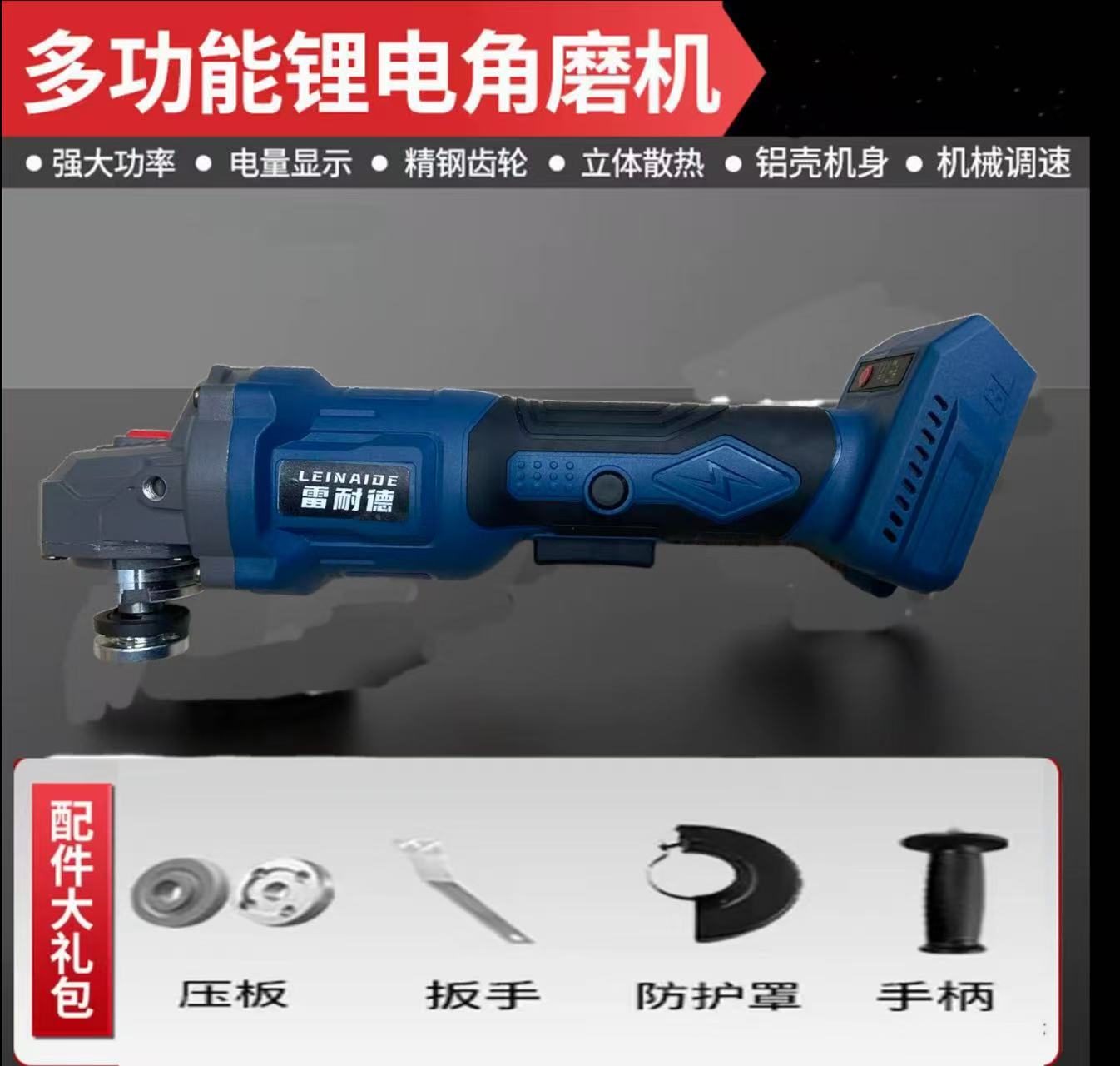 【工厂链接】雷耐德蓝色纯铜无刷角磨机裸机带配件