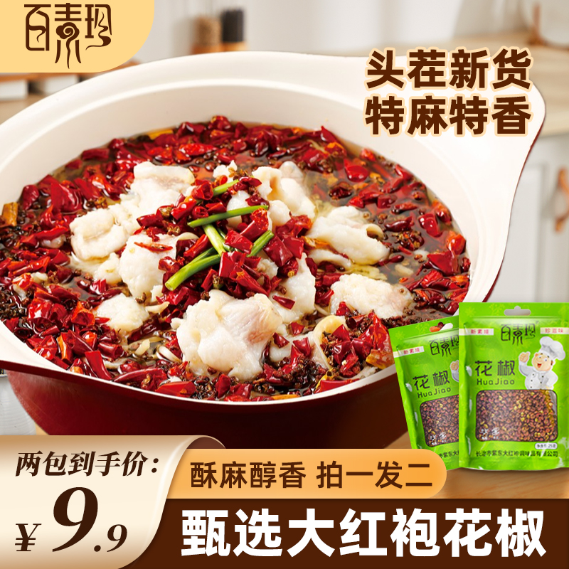 百素珍大红袍花椒粉炒菜调味美味好吃风味添加鲜香颗粒