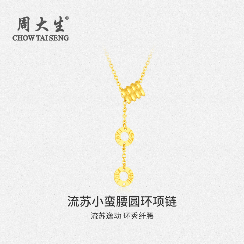 Chow Tai Seng/周大生黄金项链999足金碎碎冰蛮腰套链七夕送女友