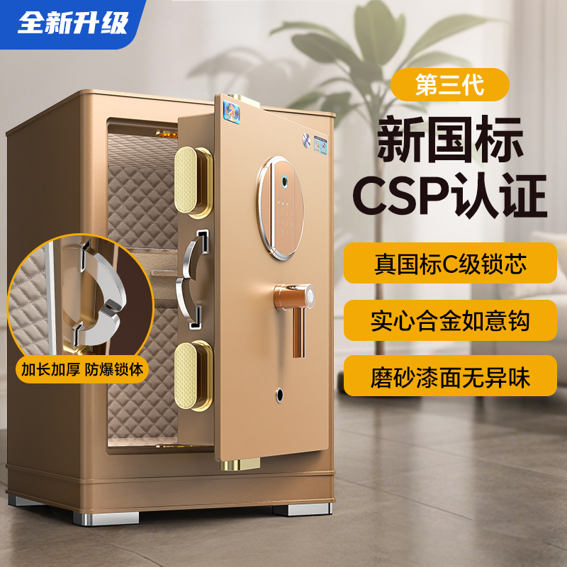 虎牌保险柜家用办公保险箱密码指纹防盗 全钢C级锁芯CSP国标