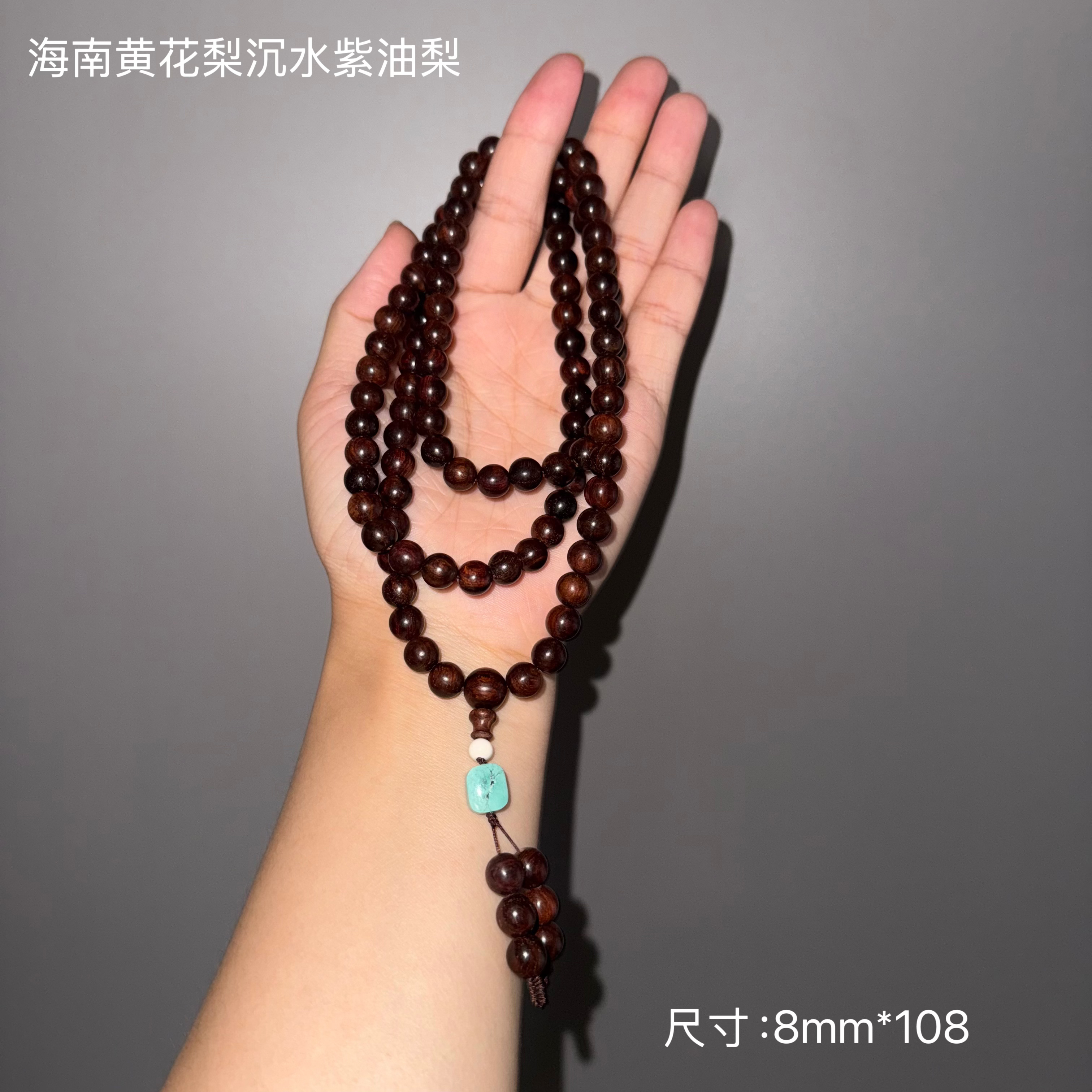 海南黄花梨双百年紫油梨土埋沉水老料0.8*108多圈文玩木制手串
