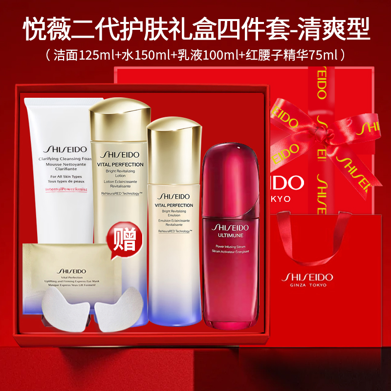 【圣诞礼物】资生堂悦薇智感紧颜水乳面红腰子精华礼盒护肤品4件套
