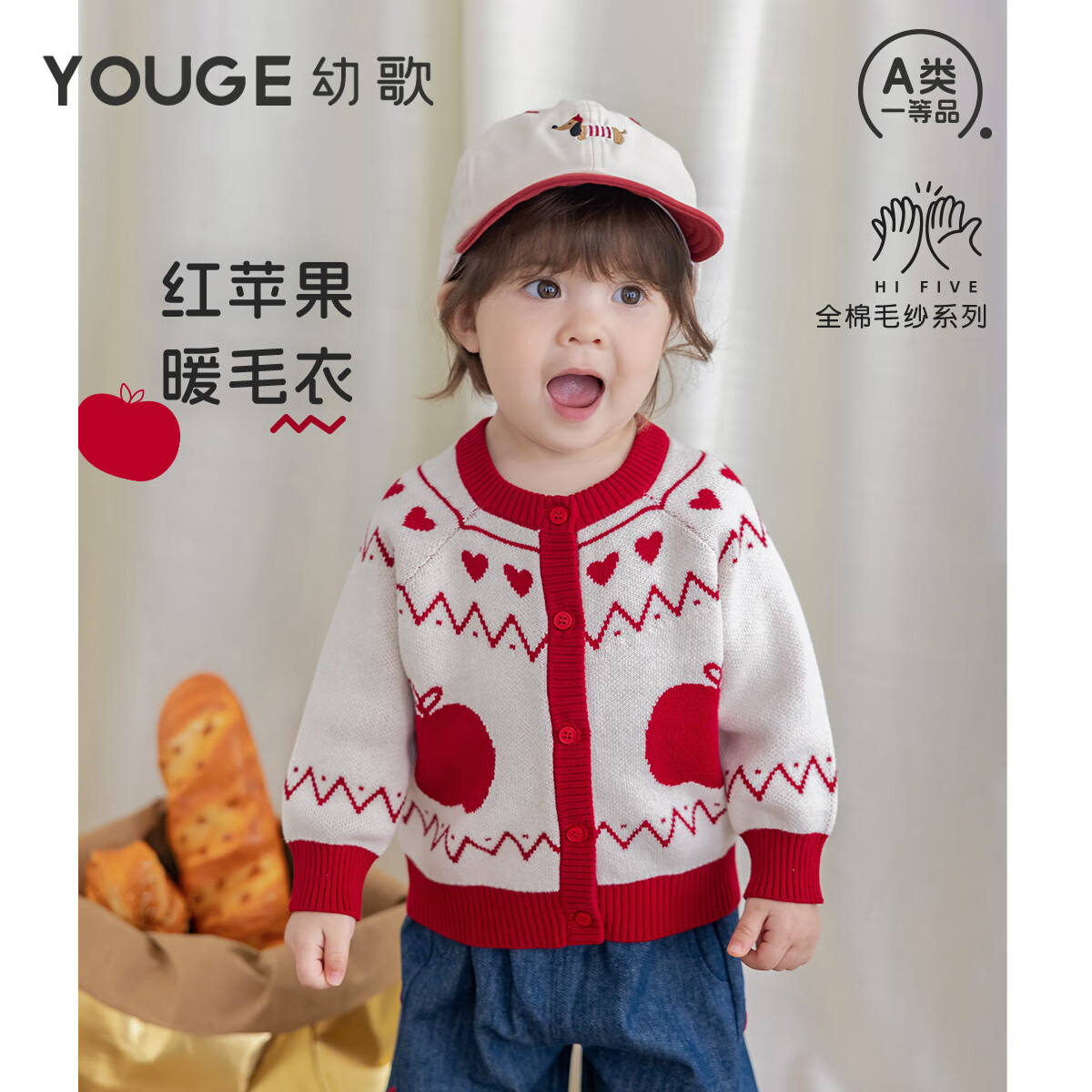 幼歌（YOUGE）秋季婴幼儿新品红苹果提花舒适宽松亲肤柔软毛衣开衫