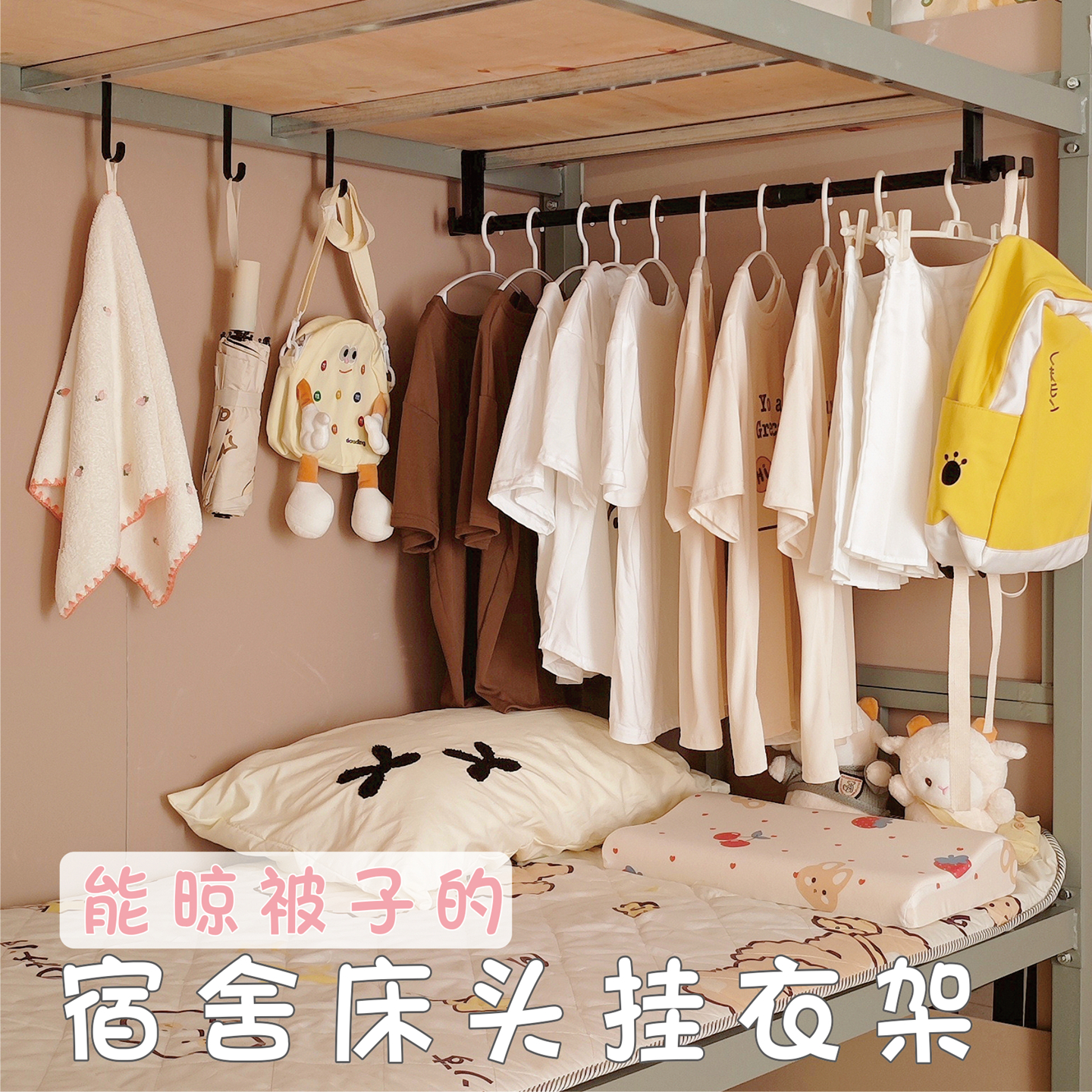 衣架宿舍学生用床头挂衣杆寝室好物衣服收纳神器上下铺床边晾衣架