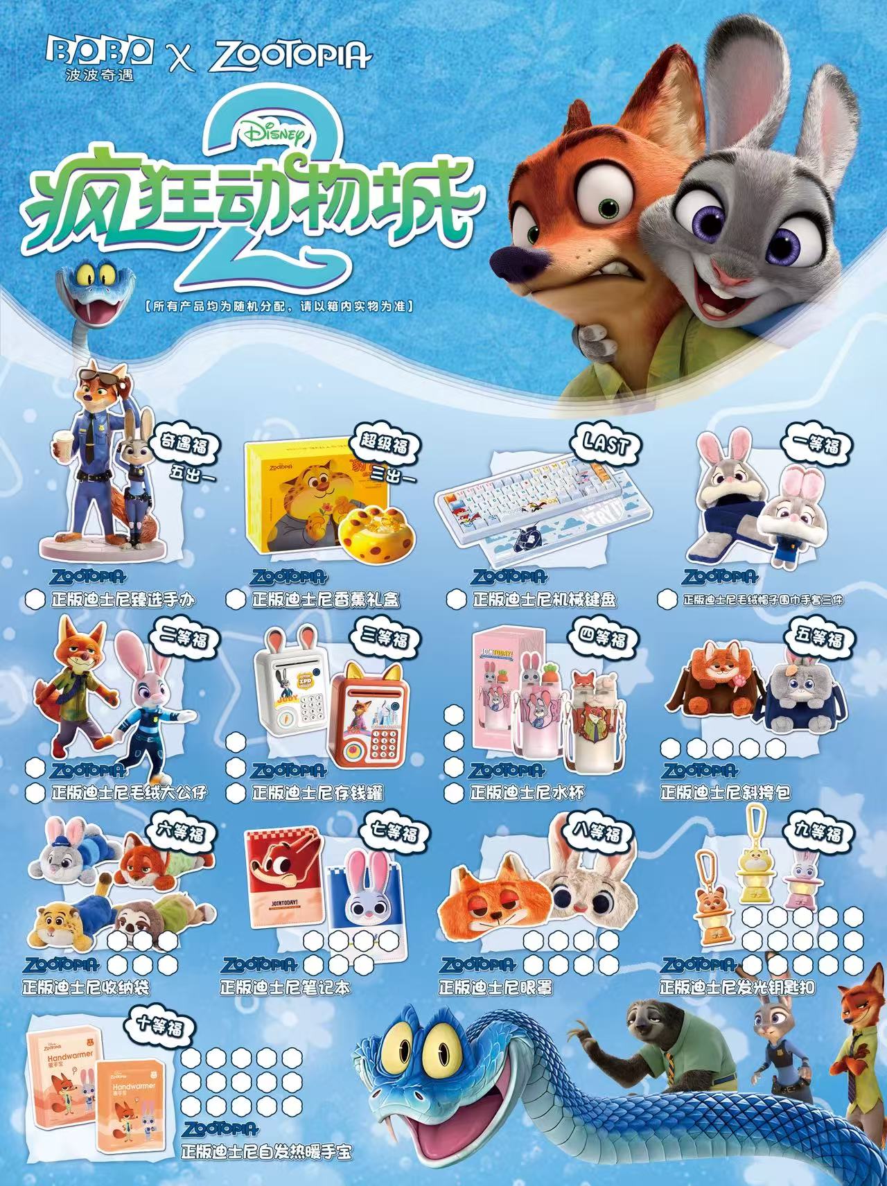 【波波奇遇】疯狂动物城福福 疯狂动物城2周边收藏卡牌盲盒