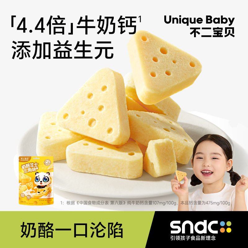 【达人专属】不二宝贝芝士三角奶酪块内蒙古搭配婴幼儿童无添加盐