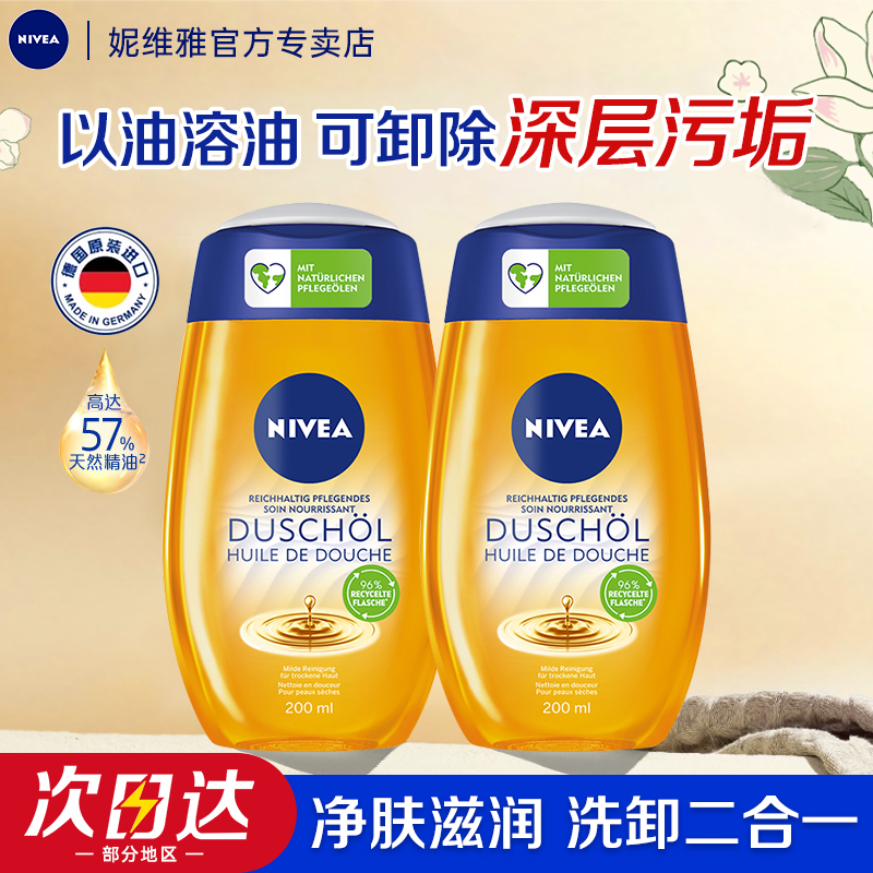 妮维雅沐浴油推荐秋冬深层清洁滋润保湿净润养肤女士全身沐浴露