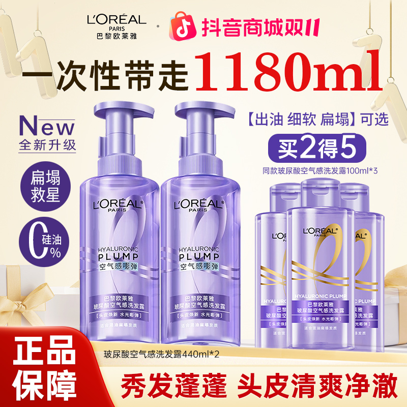 【钟楚曦同款】欧莱雅玻尿酸洗发水护发素洗护套装控油蓬松清洁