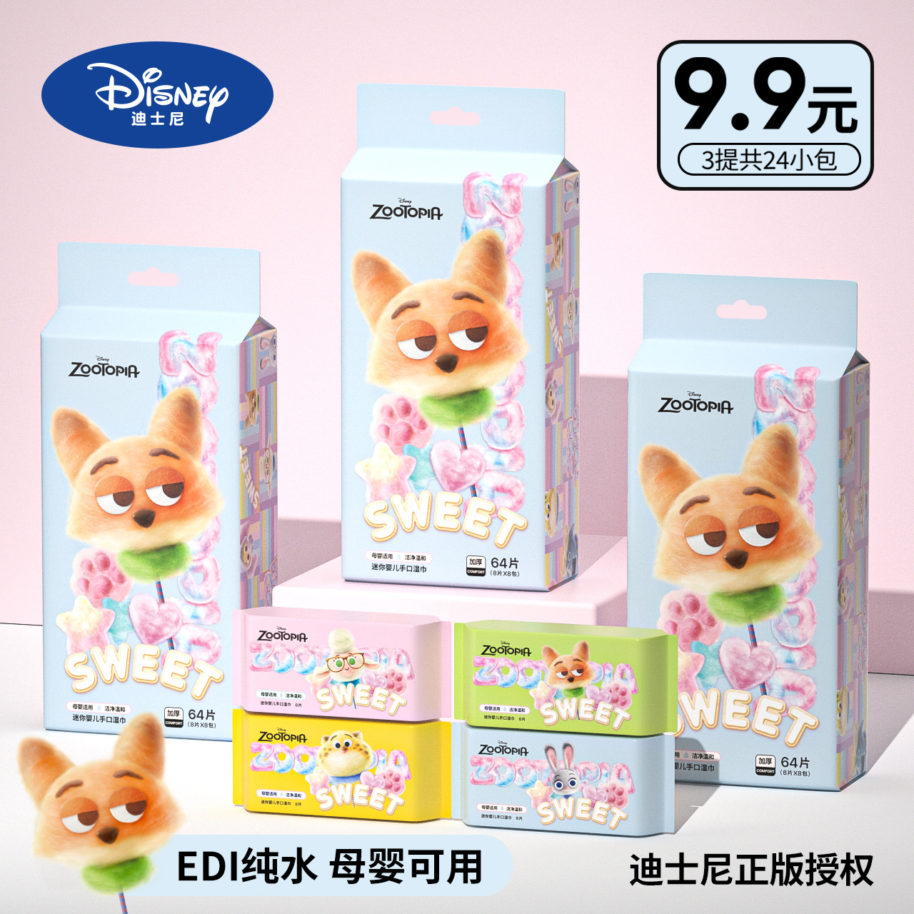 【3提24小包192抽】疯狂动物城新款擦嘴纯水迷你口袋湿巾婴儿专用