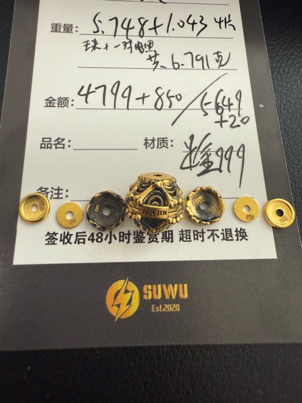 足金999电黑黄金文玩配饰
