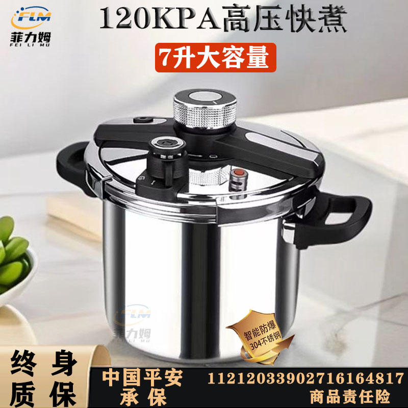 菲力姆7升高压锅三档调压升级款120kpa防爆304不锈钢压力锅新品W