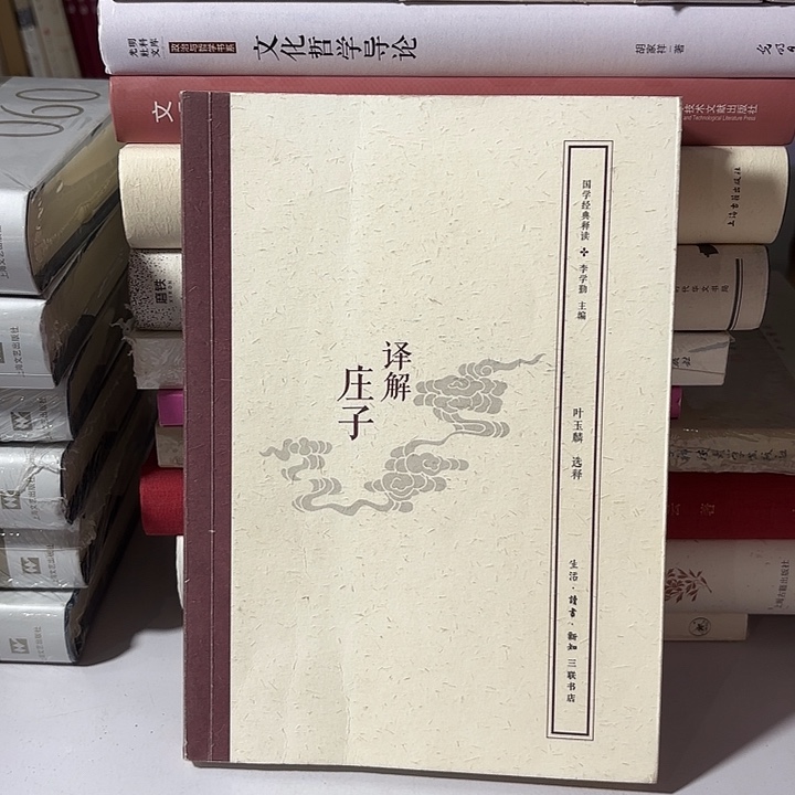 译解庄子…………………………