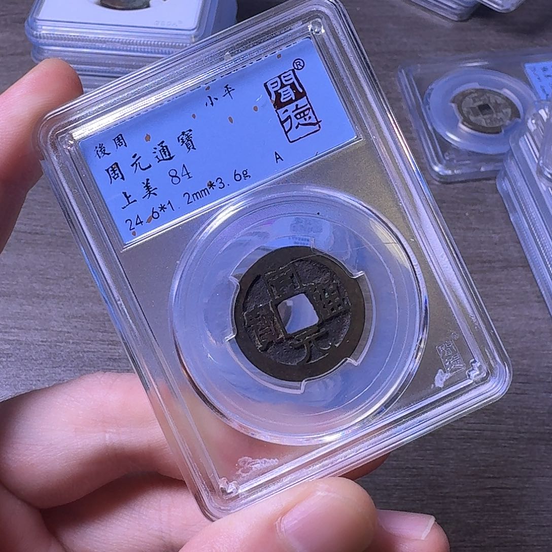 铜闻博文化周元通宝