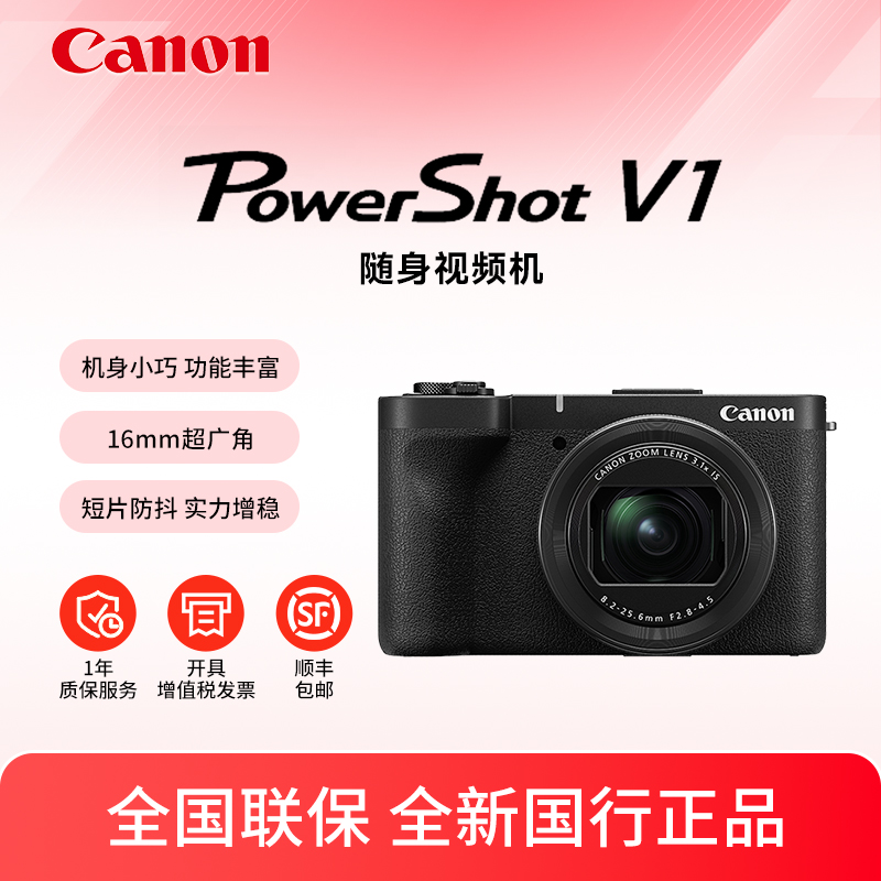 佳能PowerShot V1随身视频机高清直播数码相机4K视频Vlog佳能V1