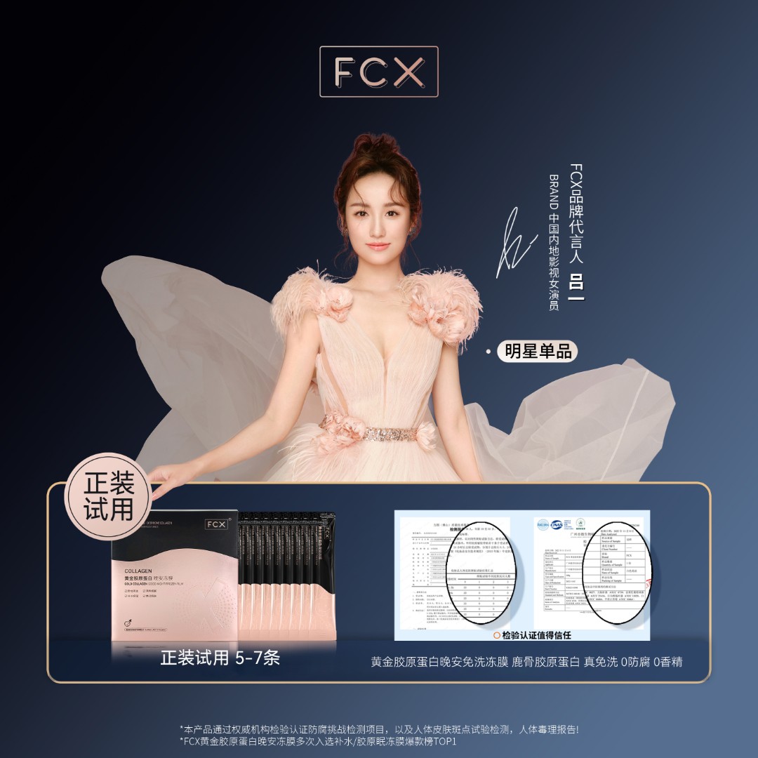 【懒人福音】FCX黄金鹿骨胶原蛋白晚安冻膜紧致抗皱免洗面膜