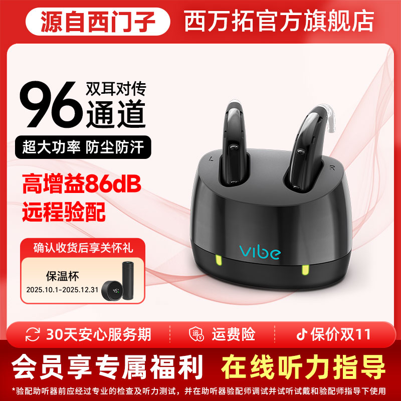 西万拓源自西门子耳背式助听器充电款大功率老人无线隐形正品