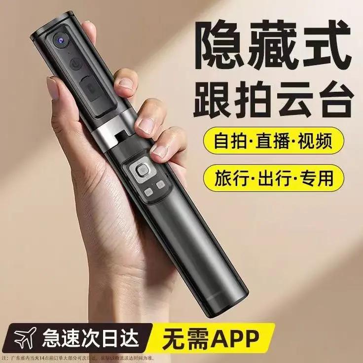 【全国包邮】AI跟拍云台自拍杆人脸追踪旋转旅游拍照神器手机支架商品图