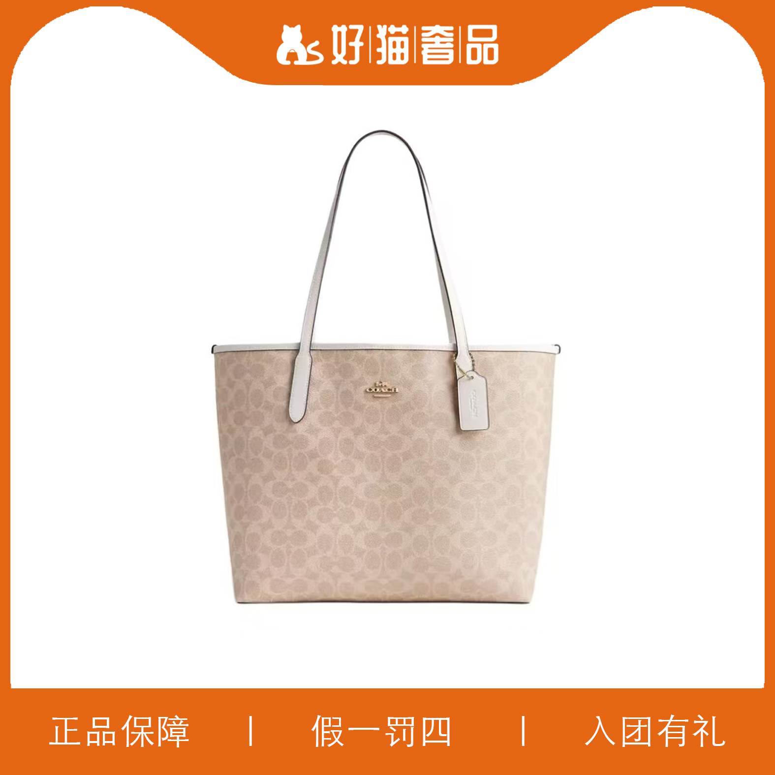95新  蔻驰奶茶色托特/P1546/33X29X16