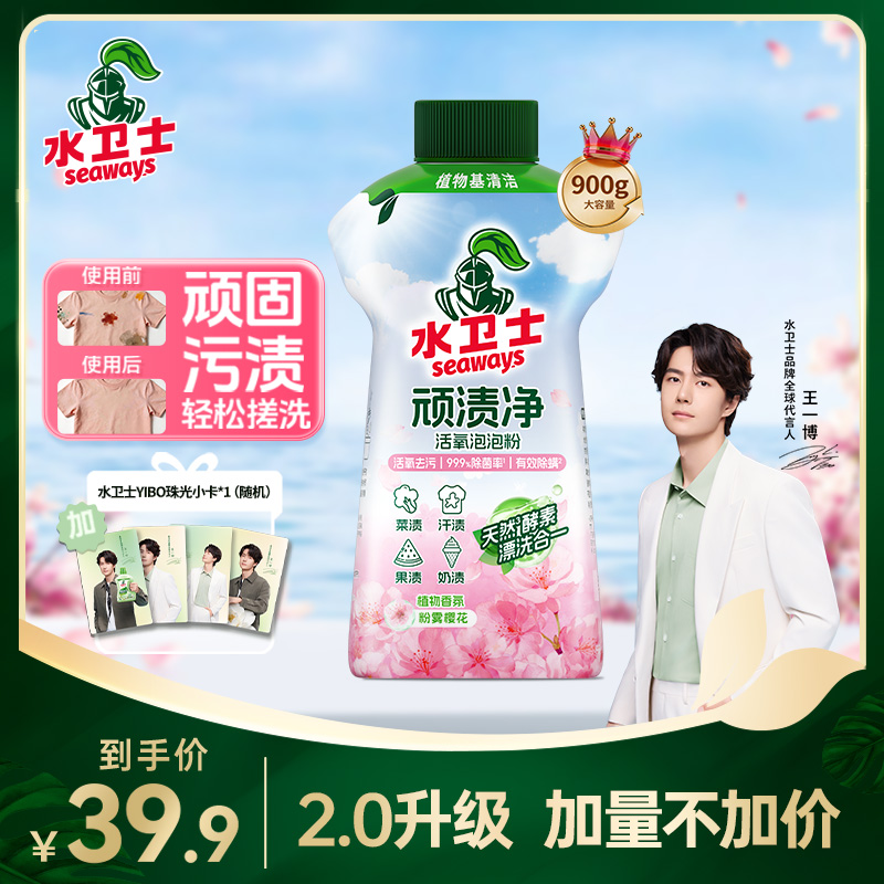 【王一博同款】第二代水卫士顽渍净校服免手搓活氧去污去黄增白留香商品图