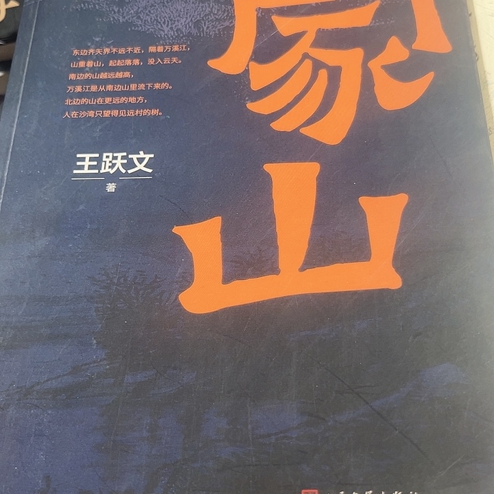 家山新书推荐全新