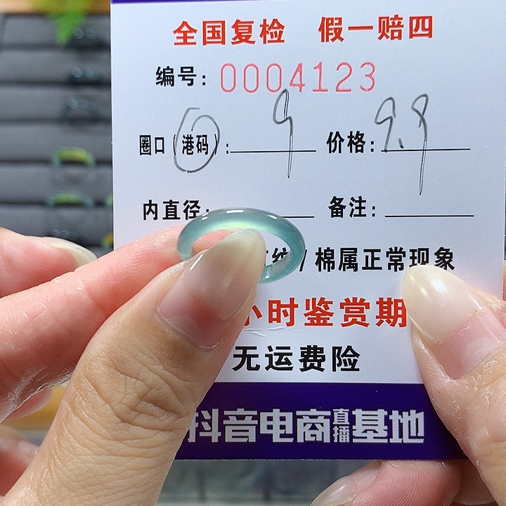 翡翠未镶嵌戒圈7123