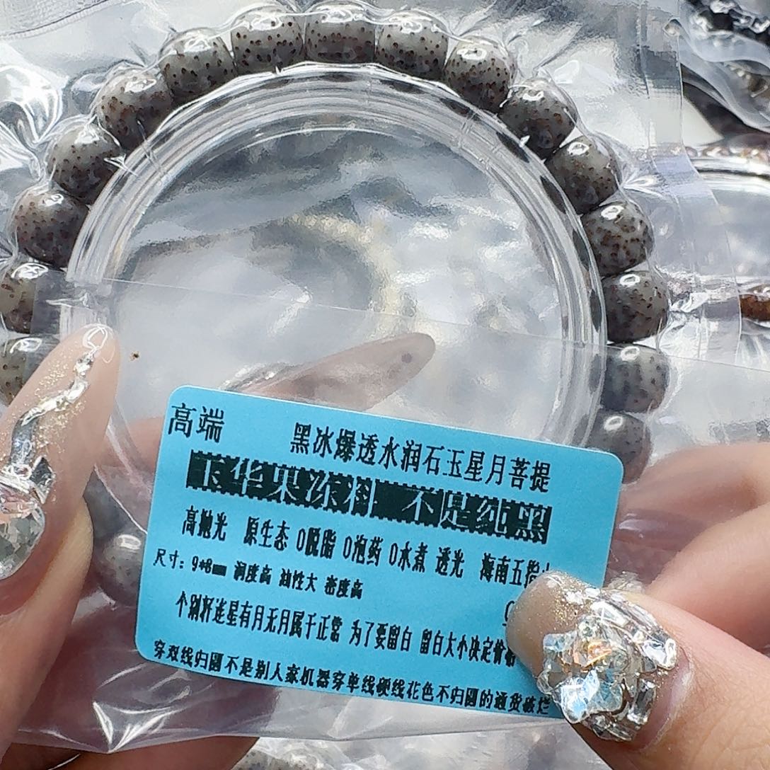 星月菩提手串169高端黑灰星月菩提98桶单圈