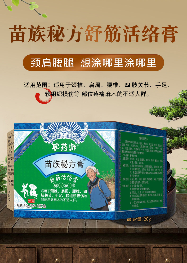 耿药师苗族秘方膏苗膏拍1发2舒筋活络外用颈肩颈椎腰椎缓解