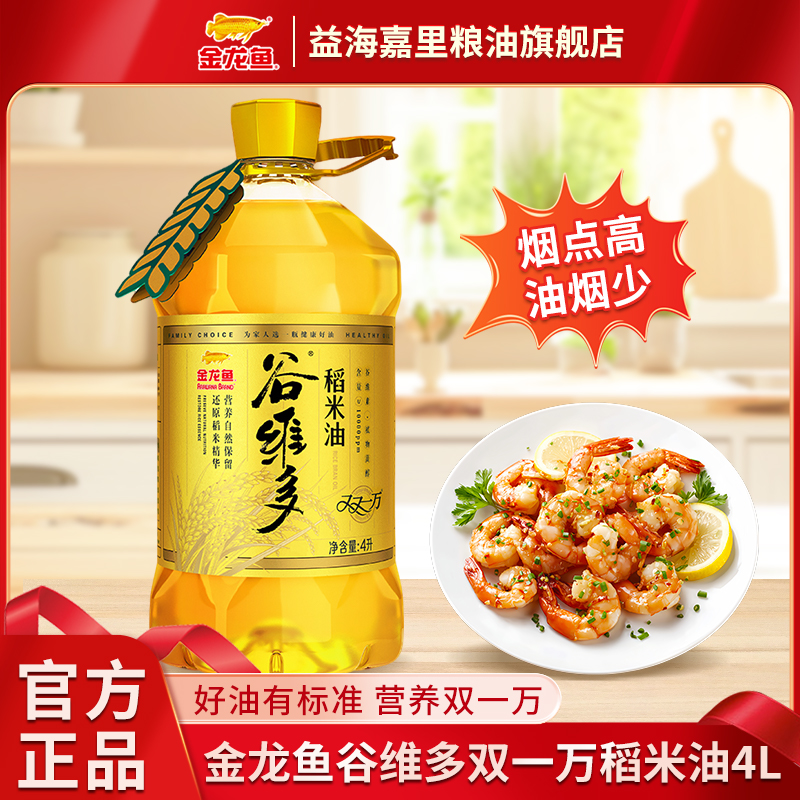 金龙鱼谷维多双一万稻米油米糠油大桶食用油家用商用煎炒烹炸油4L