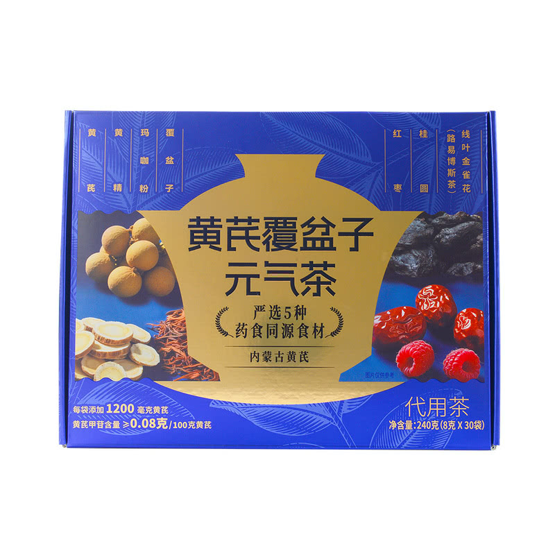 黄芪覆盆子元气茶8克X30袋