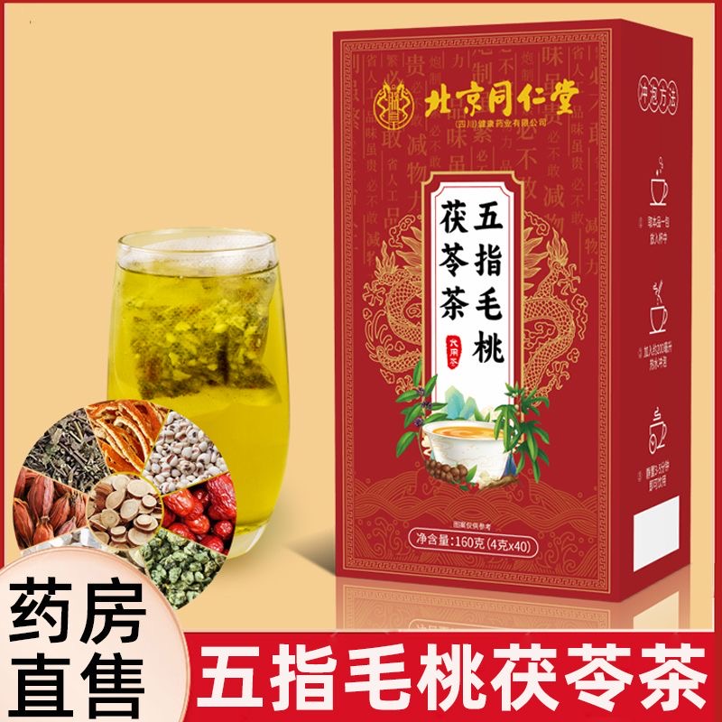 【拍一发三】北京同仁堂五指毛桃茯苓茶熬夜养生茶湿气重健脾正品