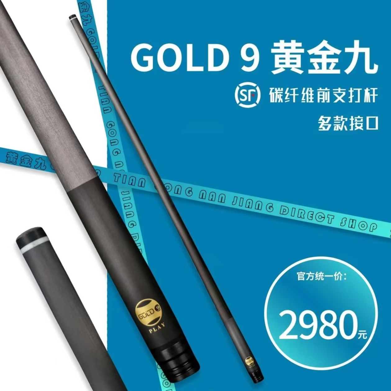 GOLD黄金九通配碳纤维黑科技前肢 适应各品牌后把 精选