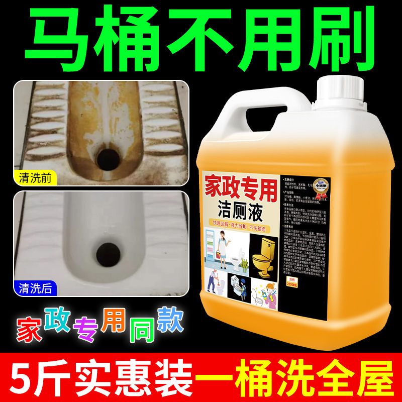 洁厕灵除垢除臭清香型洁厕液智能清洁剂去尿碱黄渍测试测试非卖品