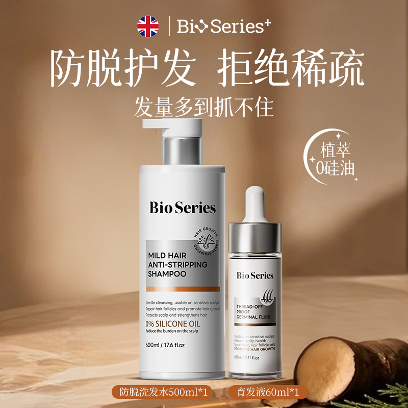 进口洗发水育发液套装防脱防断控油蓬松滋养毛囊头皮精华养发液