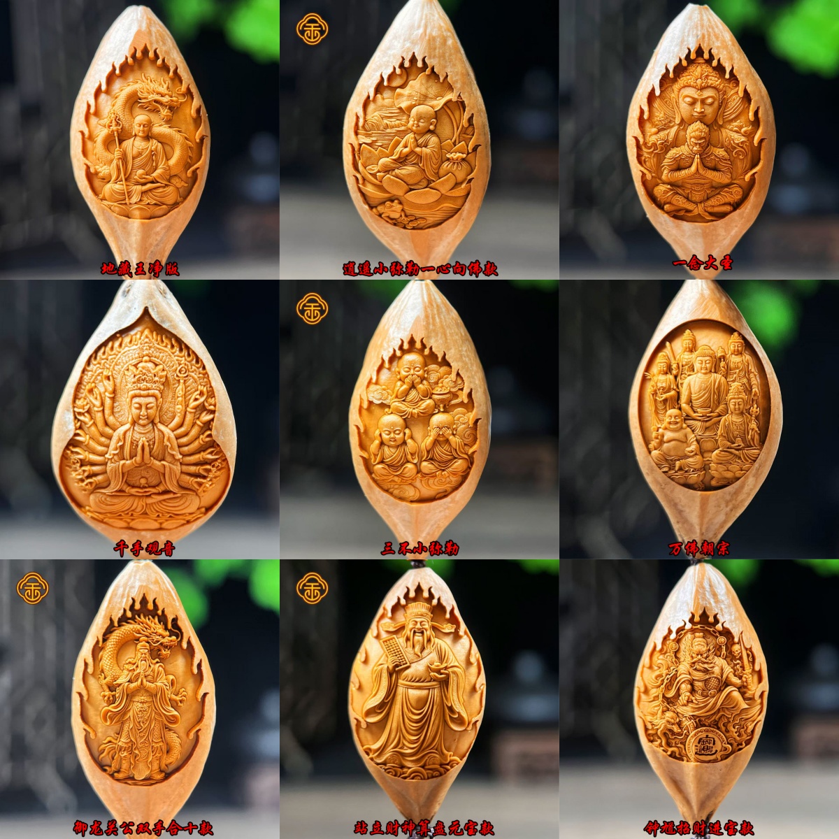 橄榄核雕150赠品专拍单粒链接(任选其一) 