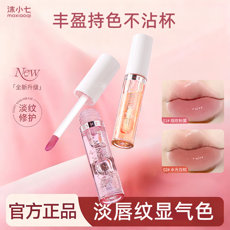 唇部精华油温变美唇淡化唇纹保湿防干裂丰盈持色男女通用补水修护