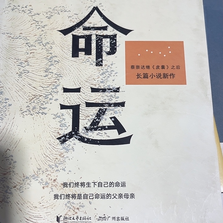 命运新书推荐全新