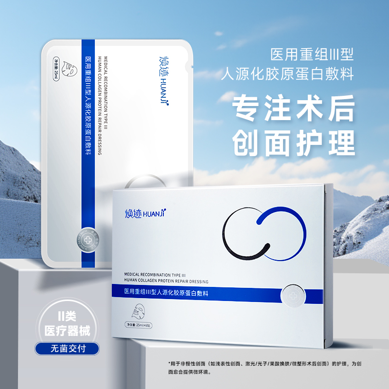 NATON/纳通焕迹医用重组Ⅲ型人源化胶原蛋白敷料6片面部型